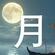 Yue_