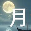 Yue_