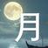 Yue_