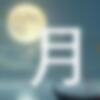 Yue_