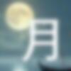Yue_